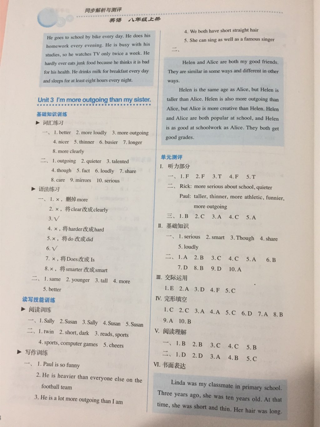 2017年人教金学典同步解析与测评八年级英语上册人教版 参考答案第11页