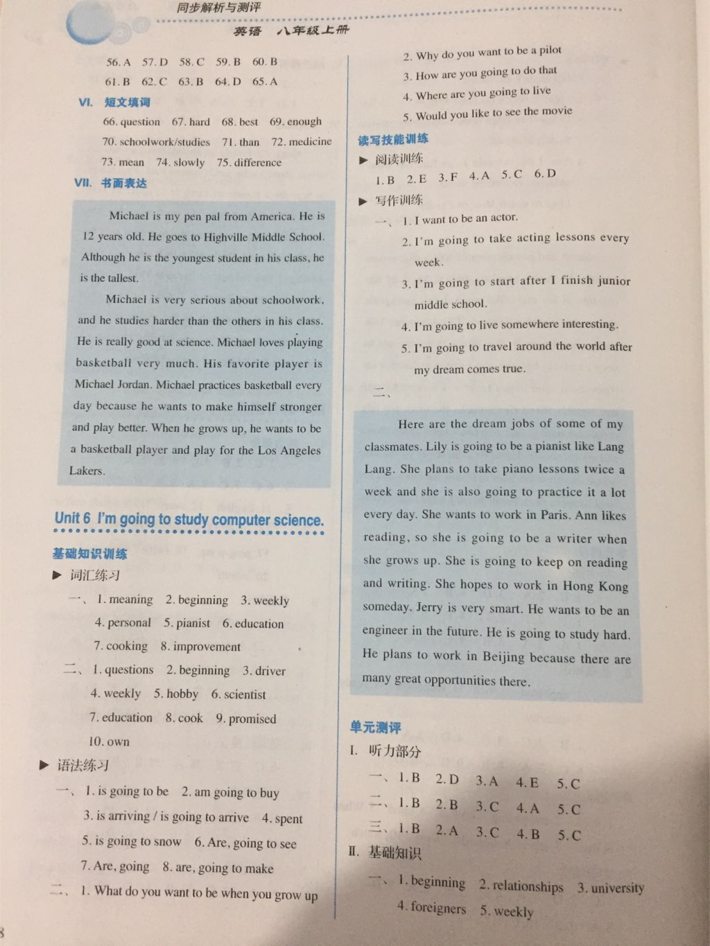 2017年人教金學(xué)典同步解析與測評八年級英語上冊人教版 參考答案第7頁