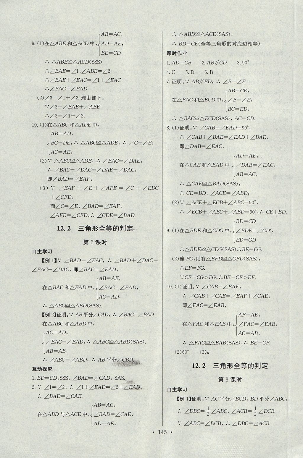 2017年长江全能学案同步练习册八年级数学上册人教版 参考答案第7页