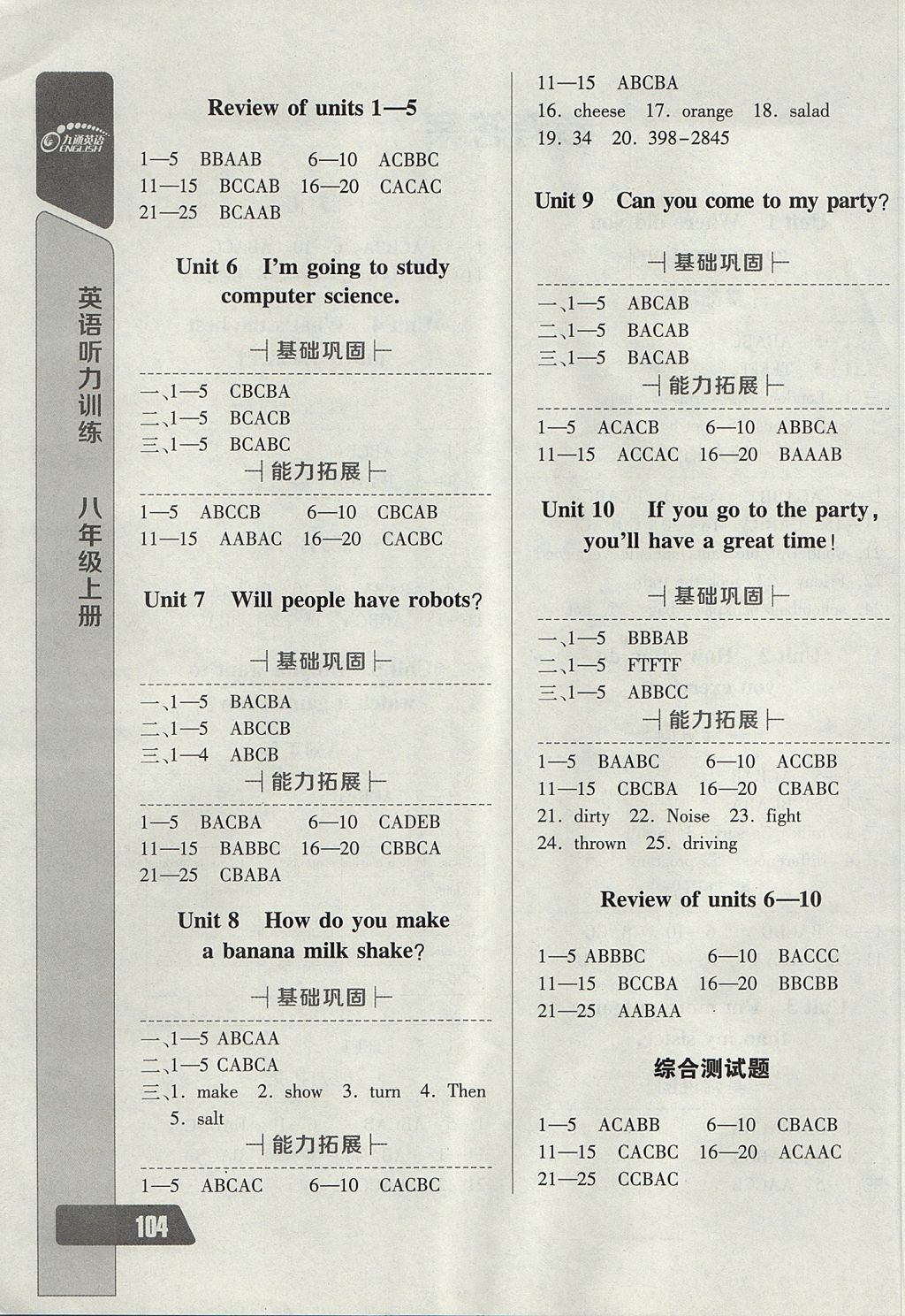 2017年長江全能學案英語聽力訓練八年級上冊人教版 參考答案第28頁