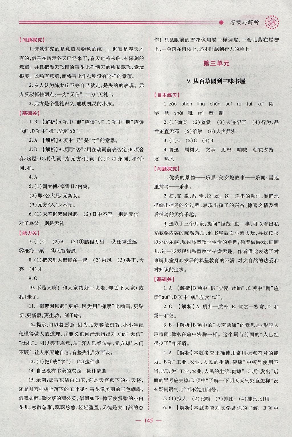 2017年绩优学案七年级语文上册人教版 参考答案第7页