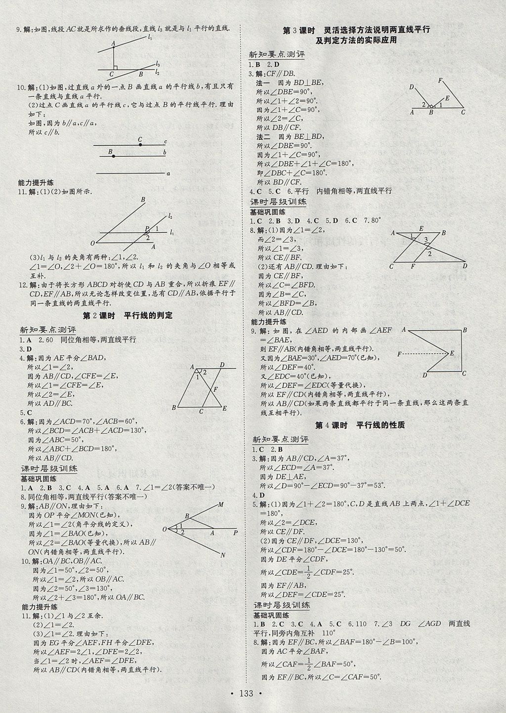 2017年练案课时作业本七年级数学上册华师大版 参考答案第17页