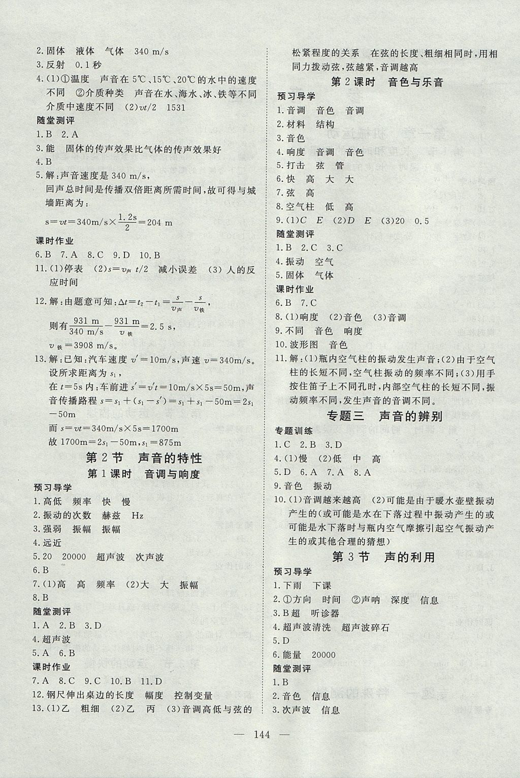 2017年351高效課堂導(dǎo)學(xué)案八年級(jí)物理上冊(cè)人教版 參考答案第4頁(yè)