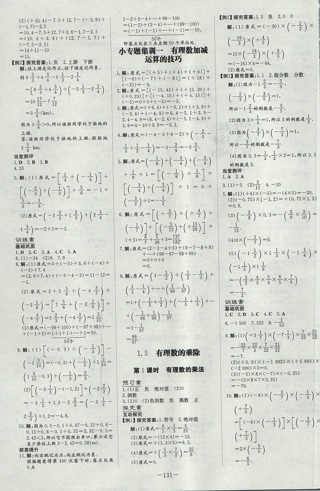 2017年初中同步学习导与练导学探究案七年级数学上册沪科版 参考答案第3页