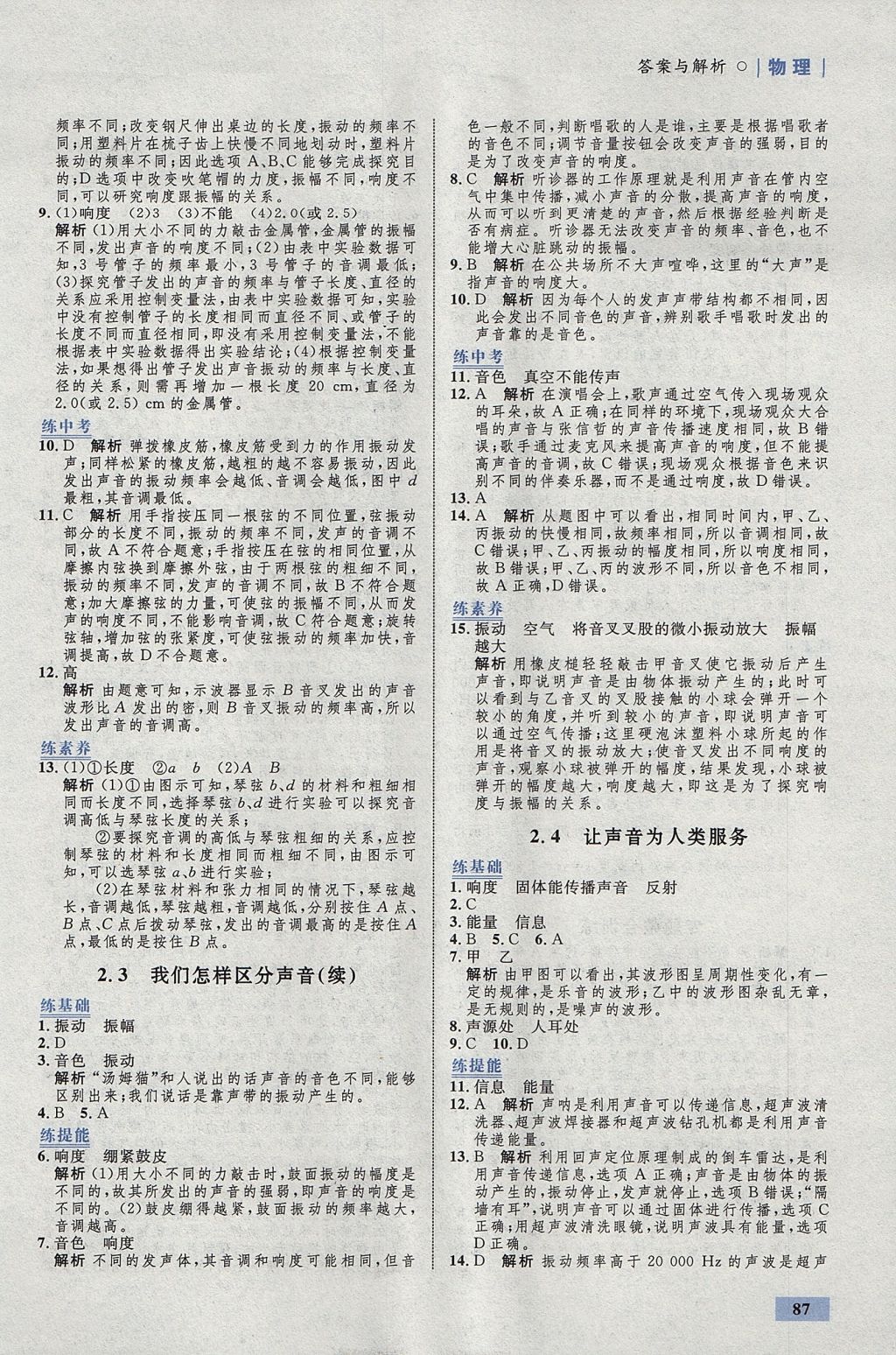 2017年初中同步學(xué)考優(yōu)化設(shè)計(jì)八年級物理上冊粵滬版 參考答案第5頁