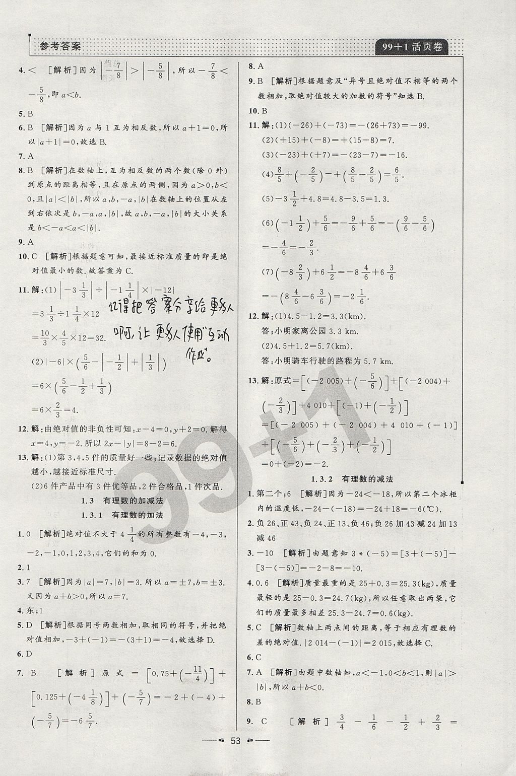 2017年99加1活页卷七年级数学上册人教版 参考答案第3页