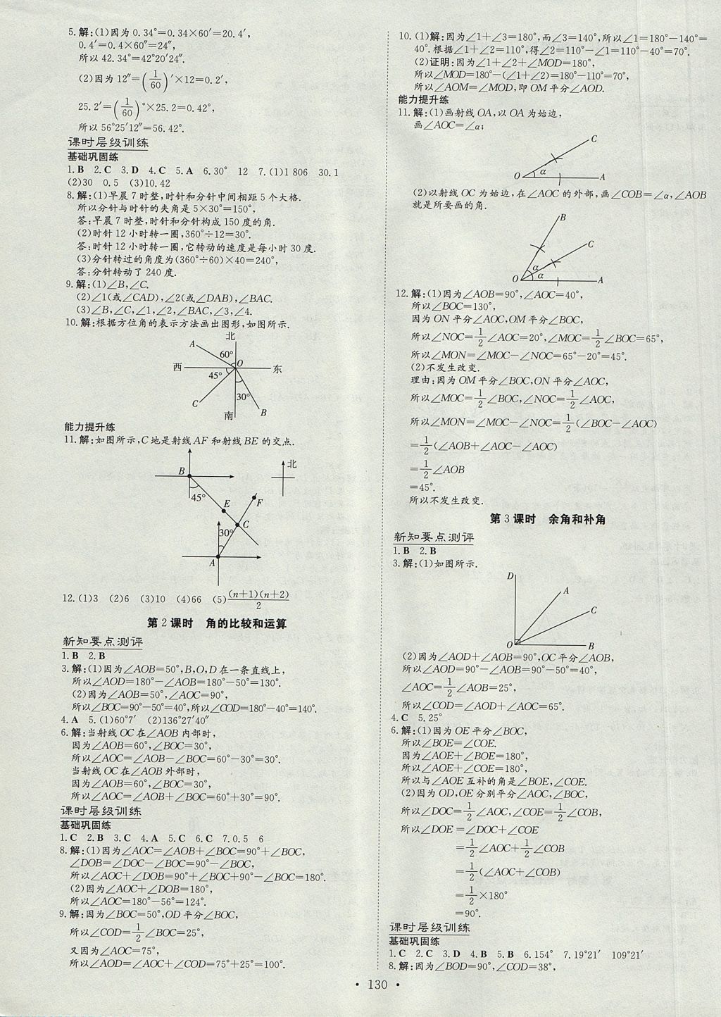 2017年練案課時作業(yè)本七年級數(shù)學(xué)上冊華師大版 參考答案第14頁