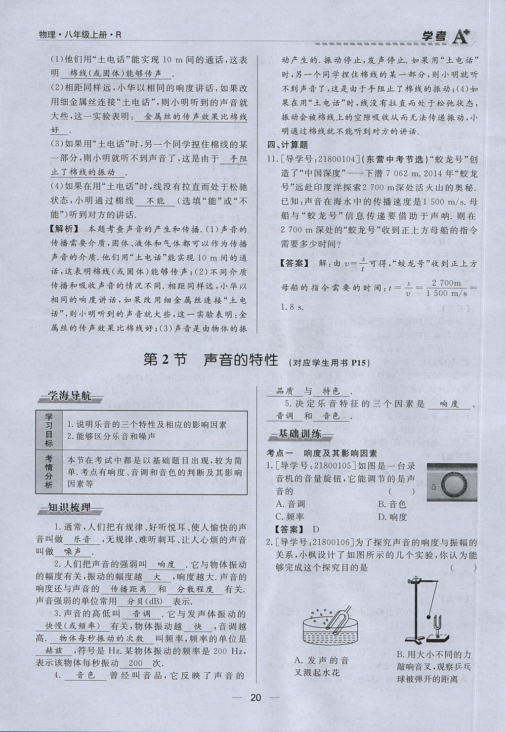 2017年學考A加同步課時練八年級物理上冊人教版 第二章 聲現(xiàn)象第42頁