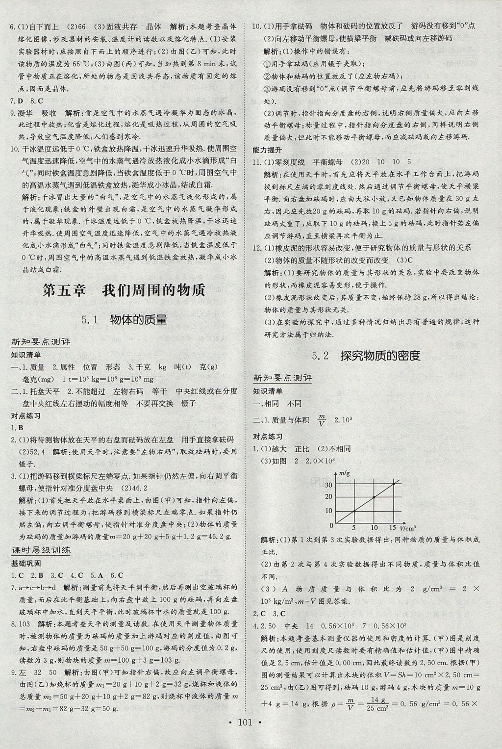 2017年練案課時作業(yè)本八年級物理上冊粵滬版 參考答案第11頁