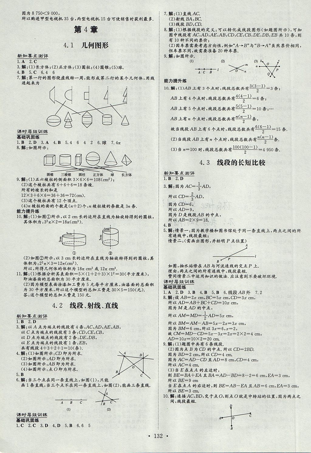 2017年练案课时作业本七年级数学上册沪科版 参考答案第14页