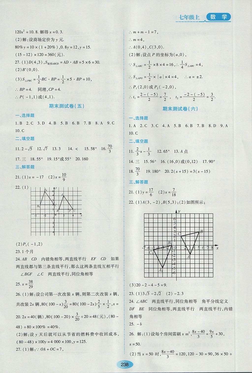 2017年资源与评价七年级数学上册人教版五四制 参考答案第20页