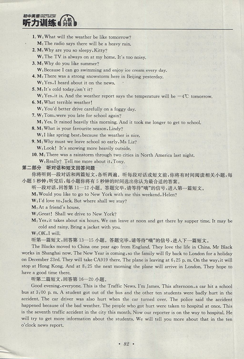 2017年初中英語(yǔ)聽(tīng)力訓(xùn)練人機(jī)對(duì)話八年級(jí)上冊(cè) 參考答案第26頁(yè)