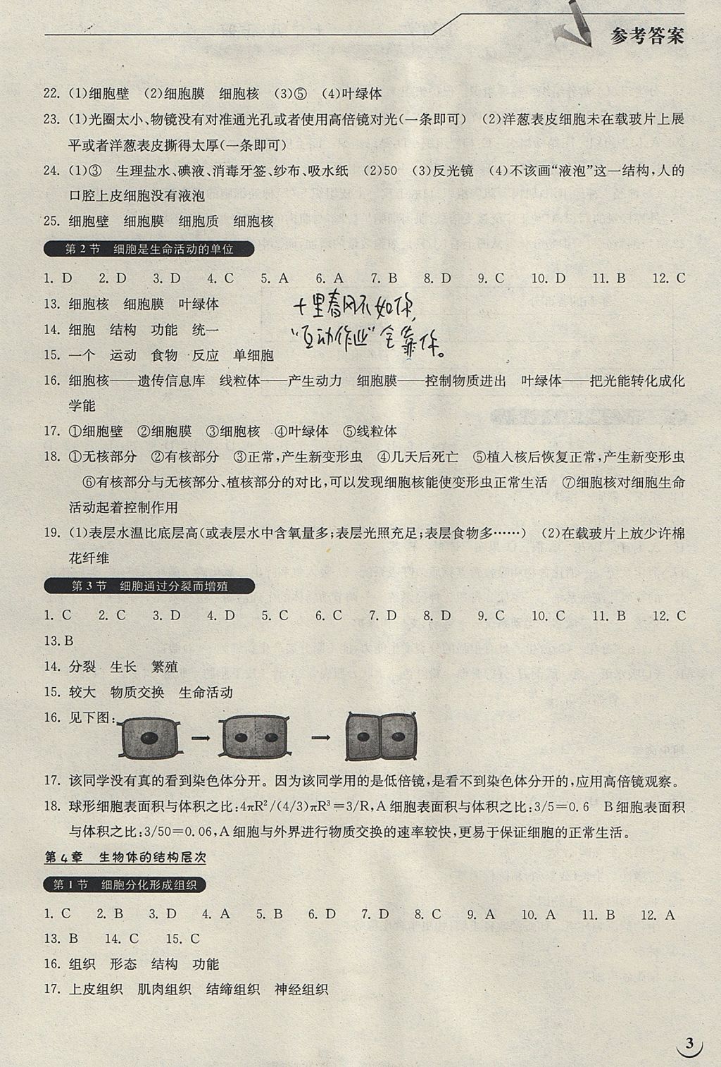 2017年长江作业本同步练习册七年级生物学上册北师大版 参考答案第3页