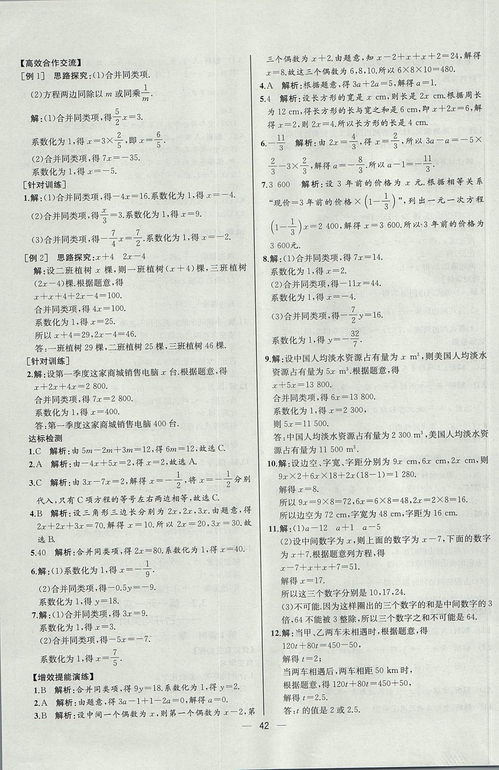 2017年同步導(dǎo)學(xué)案課時(shí)練七年級(jí)數(shù)學(xué)上冊(cè)人教版河北專版 參考答案第26頁(yè)