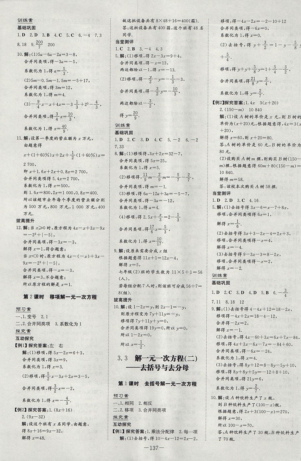 2017年初中同步学习导与练导学探究案七年级数学上册 参考答案第13页