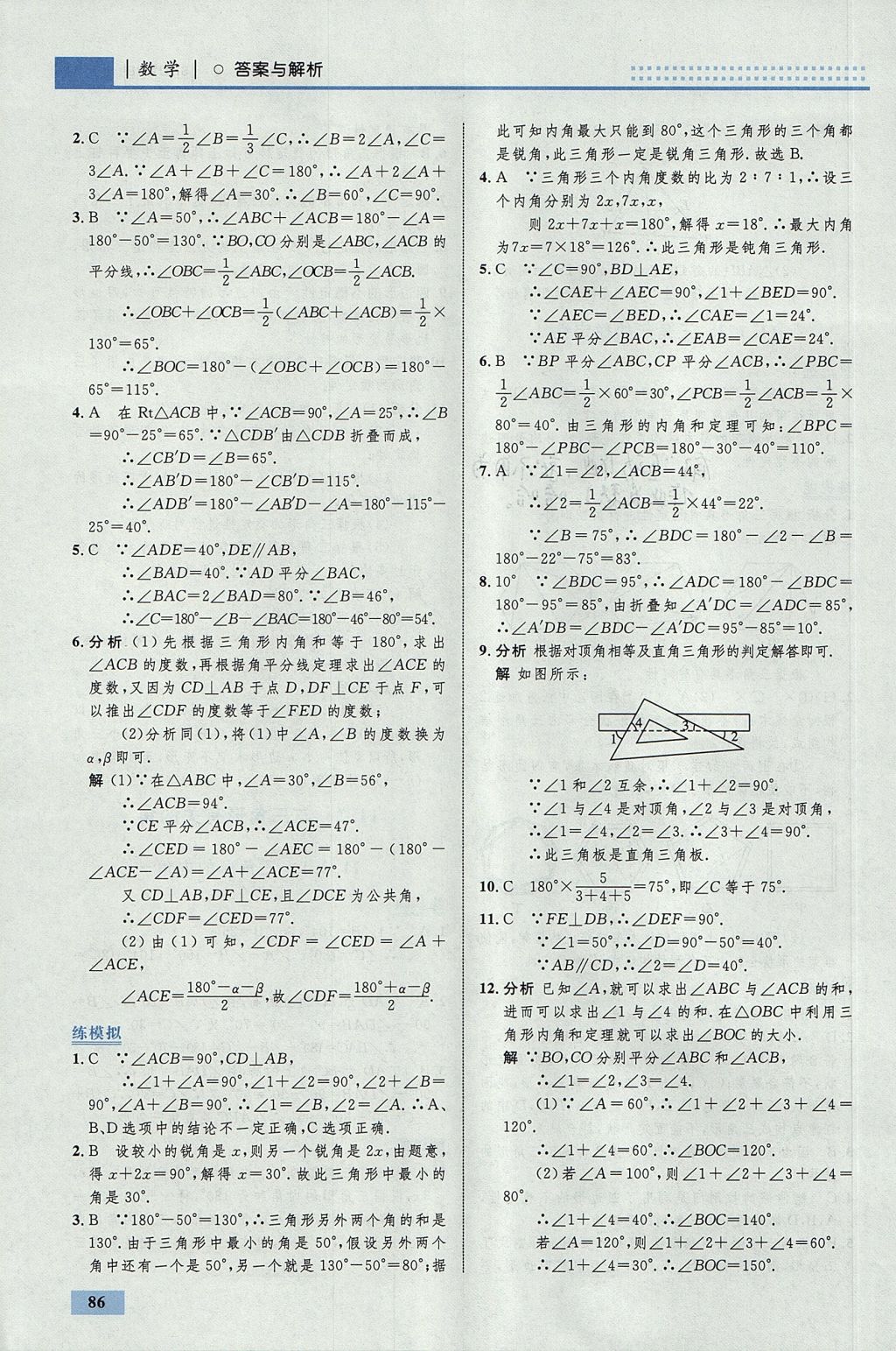 2017年初中同步學(xué)考優(yōu)化設(shè)計八年級數(shù)學(xué)上冊人教版 參考答案第4頁