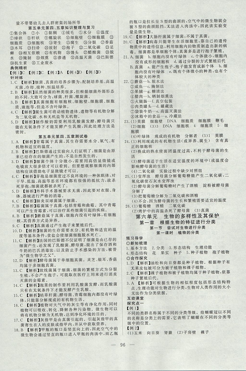 2017年351高效課堂導學案八年級生物上冊 參考答案第12頁