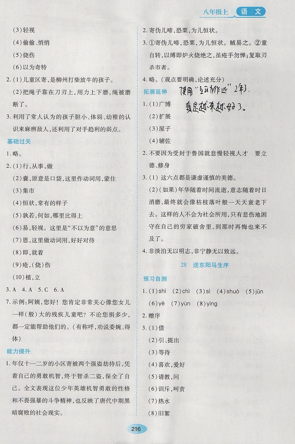 2017年資源與評價八年級語文上冊人教版五四制 參考答案第34頁