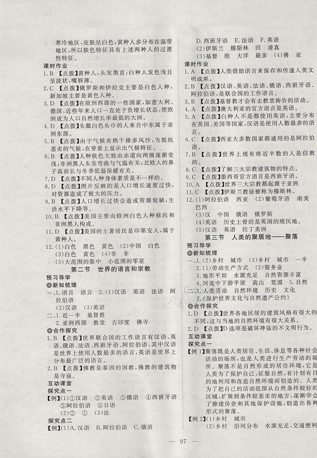 2017年351高效课堂导学案七年级地理上册人教版 参考答案第13页