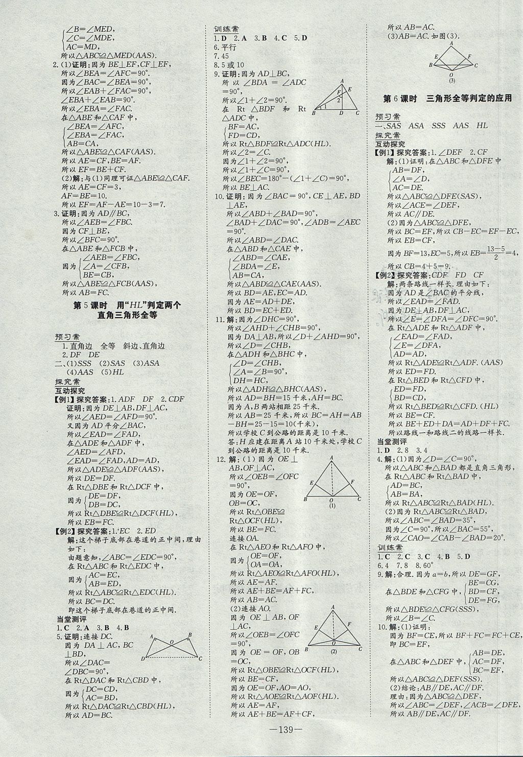 2017年初中同步學習導與練導學探究案八年級數(shù)學上冊滬科版 參考答案第11頁