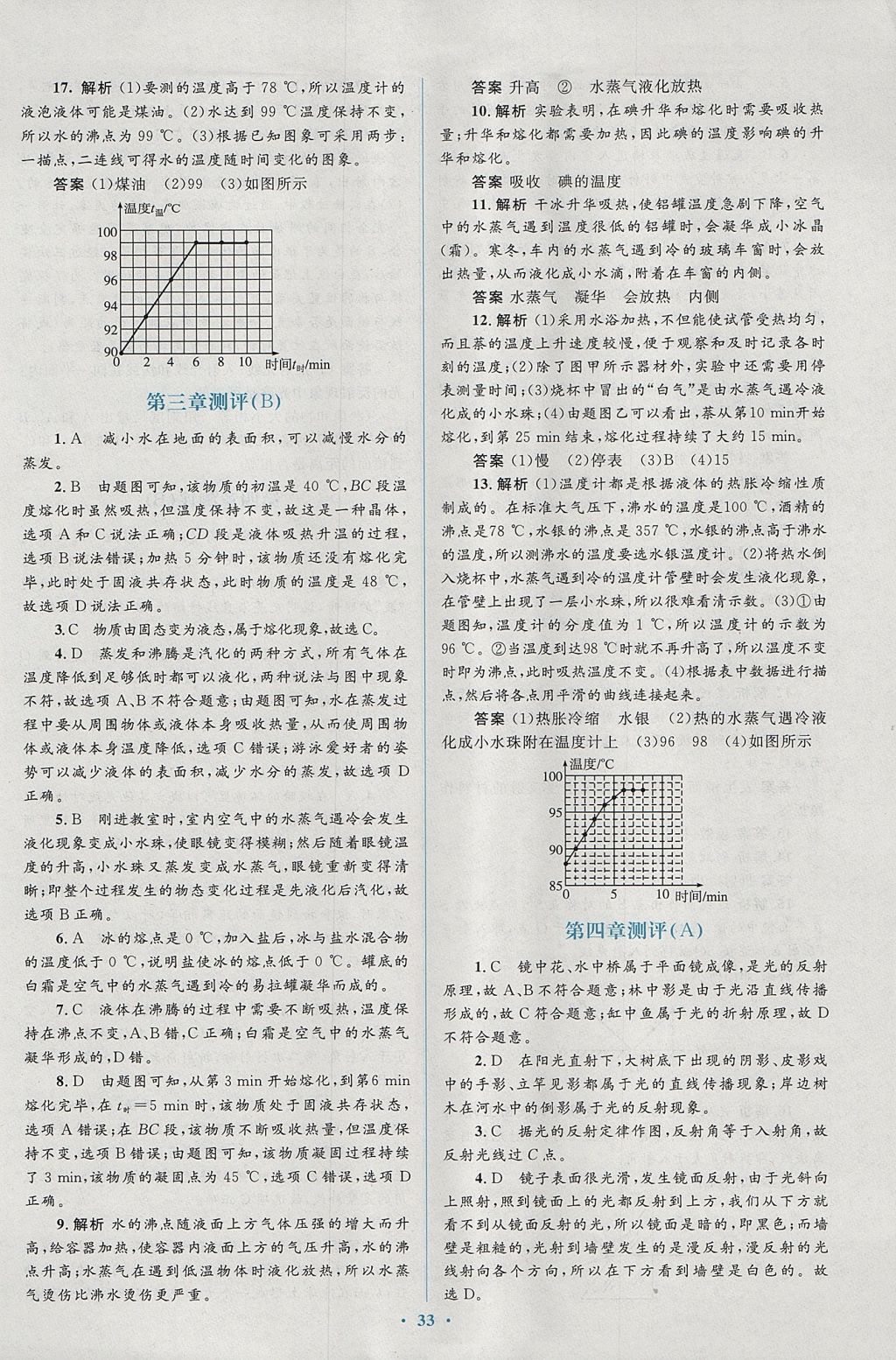 2017年人教金學(xué)典同步解析與測評(píng)學(xué)考練八年級(jí)物理上冊人教版 測評(píng)卷答案第27頁