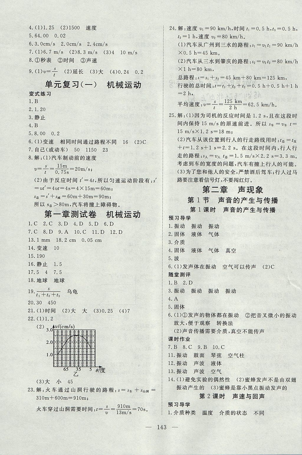 2017年351高效課堂導(dǎo)學(xué)案八年級(jí)物理上冊(cè)人教版 參考答案第3頁