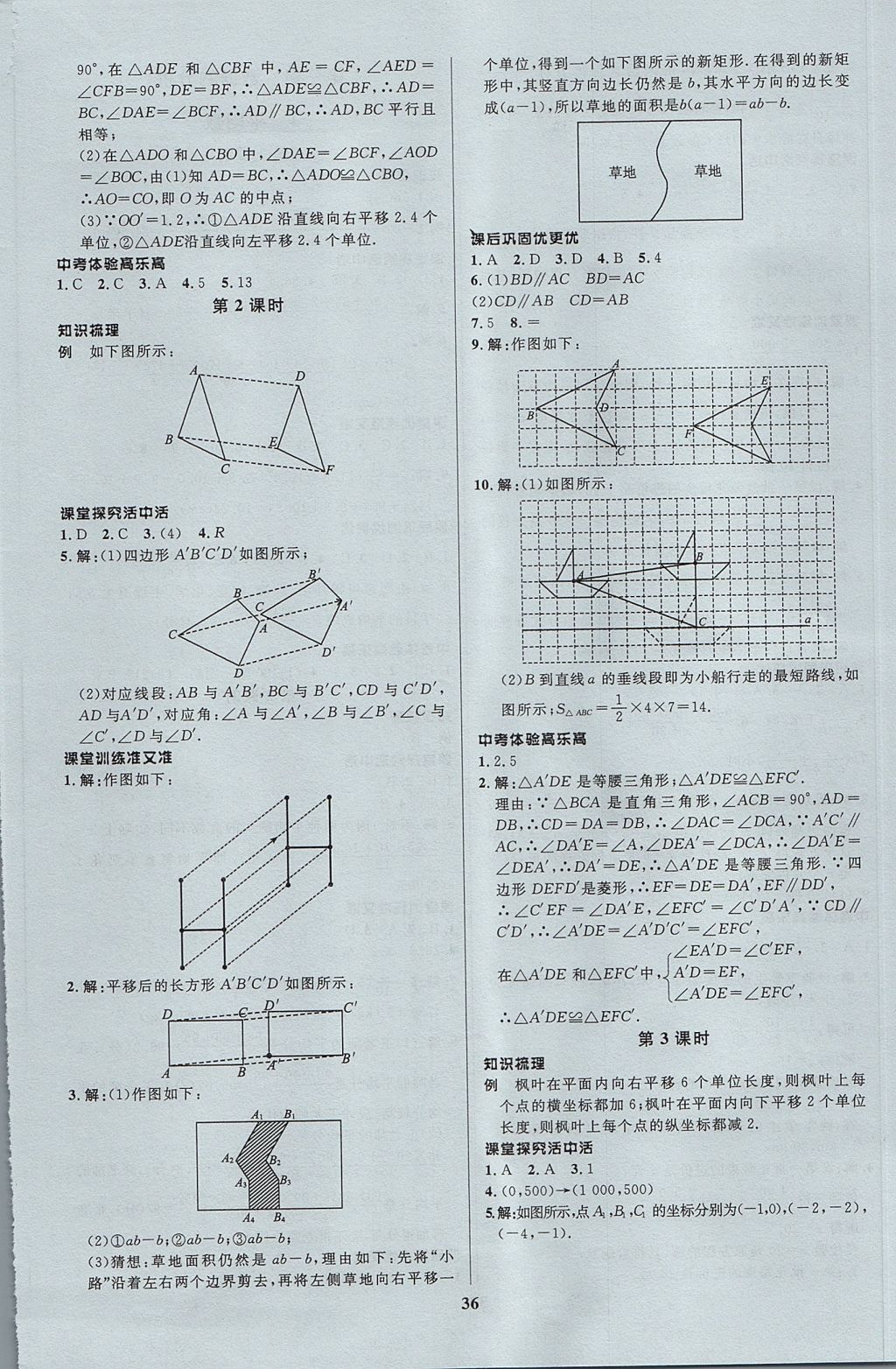 2017年天梯学案初中同步新课堂八年级数学上册 参考答案第8页