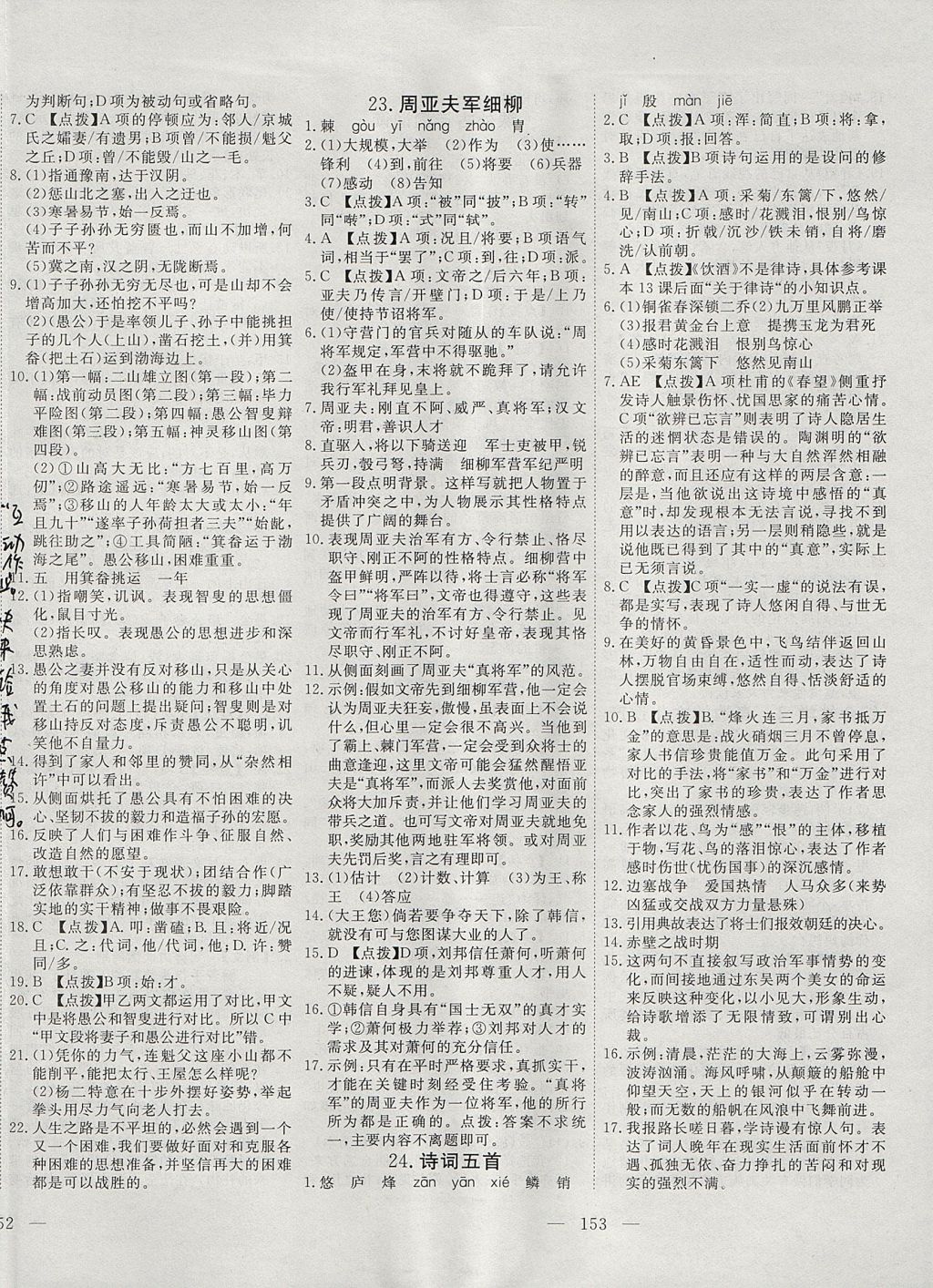 2017年351高效課堂導(dǎo)學(xué)案八年級語文上冊人教版 參考答案第14頁