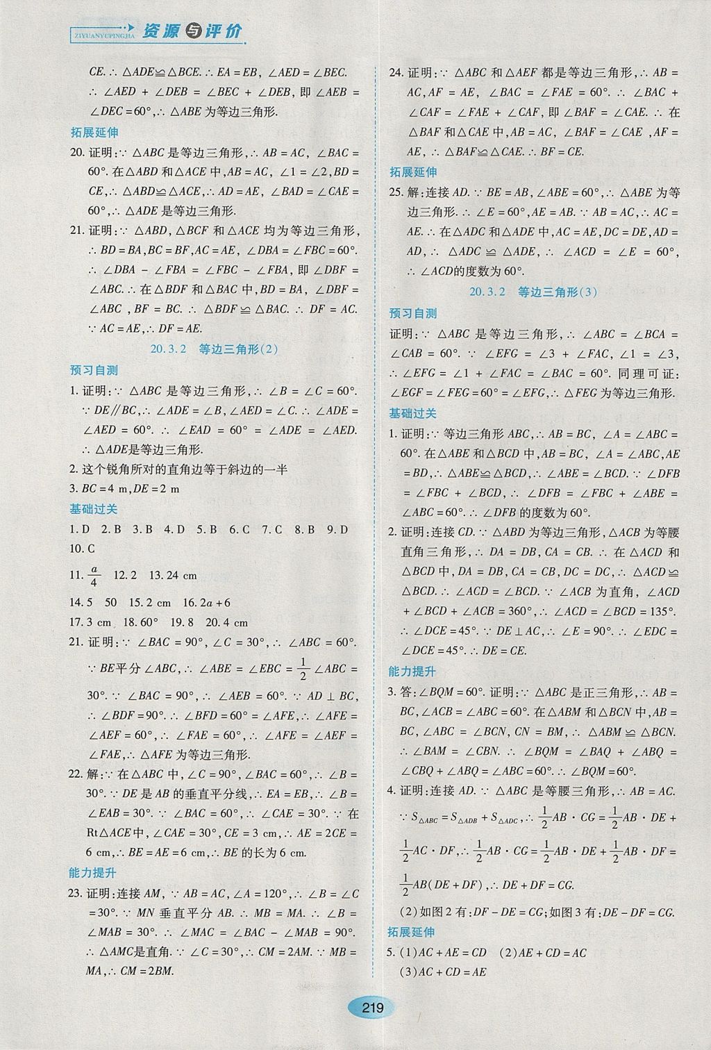 2017年资源与评价八年级数学上册人教版五四制 参考答案第5页