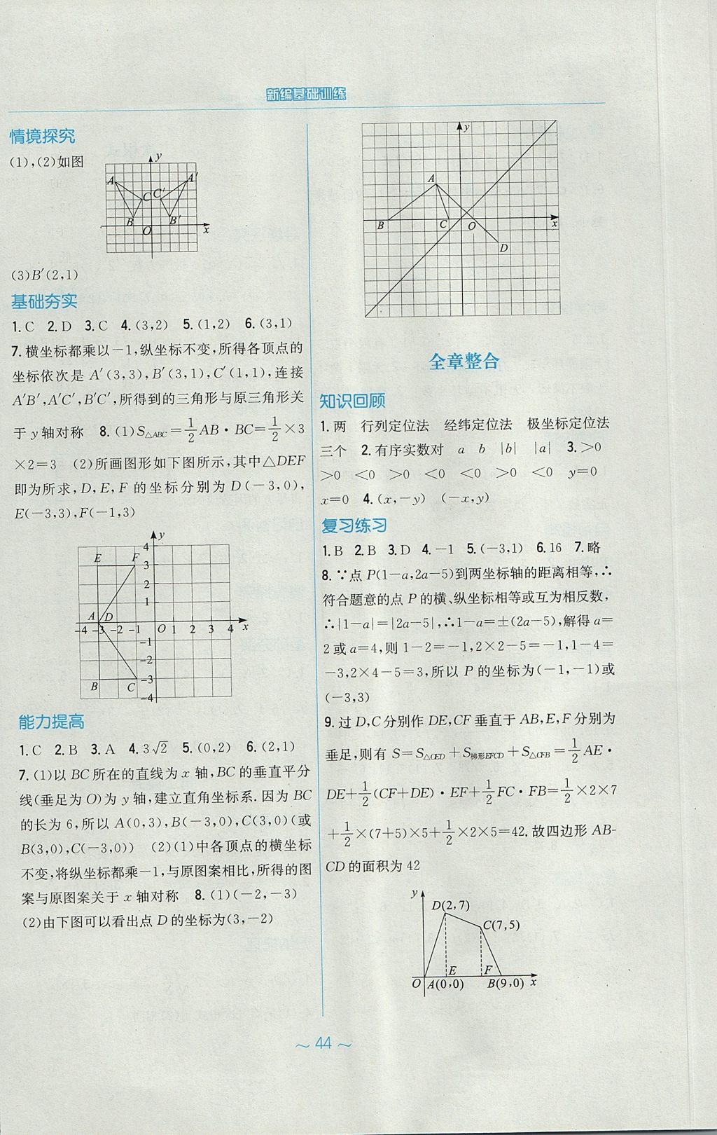 2017年新編基礎(chǔ)訓(xùn)練八年級(jí)數(shù)學(xué)上冊(cè)北師大版 參考答案第8頁(yè)