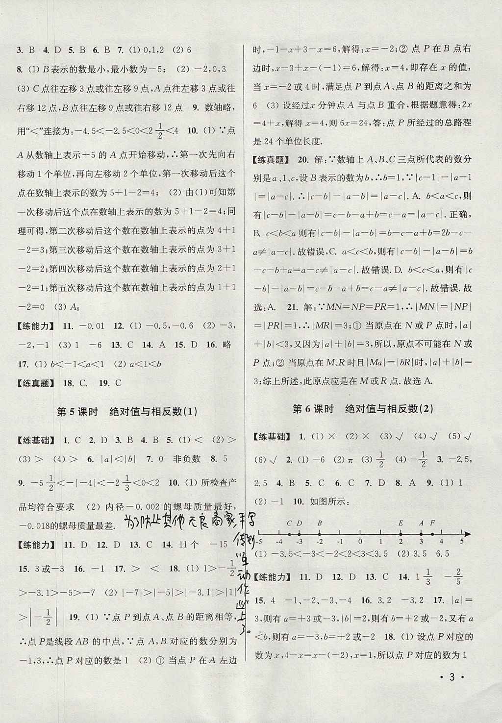 2017年百分百训练七年级数学上册江苏版 参考答案第3页