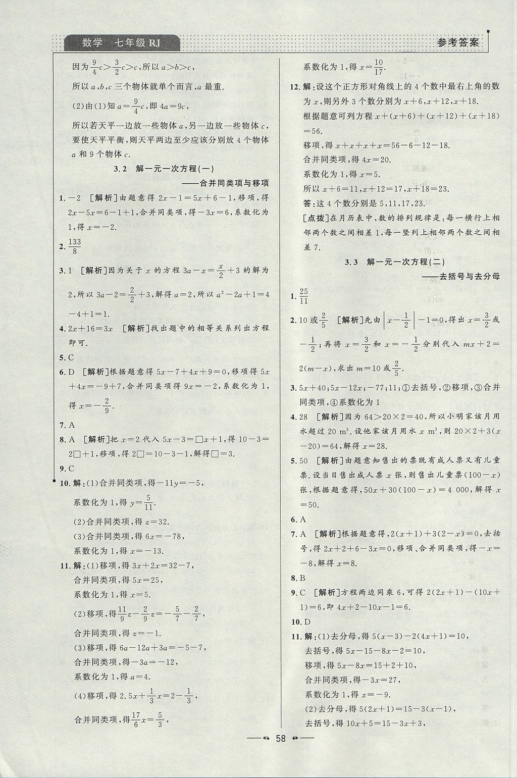 2017年99加1活頁(yè)卷七年級(jí)數(shù)學(xué)上冊(cè)人教版 參考答案第8頁(yè)