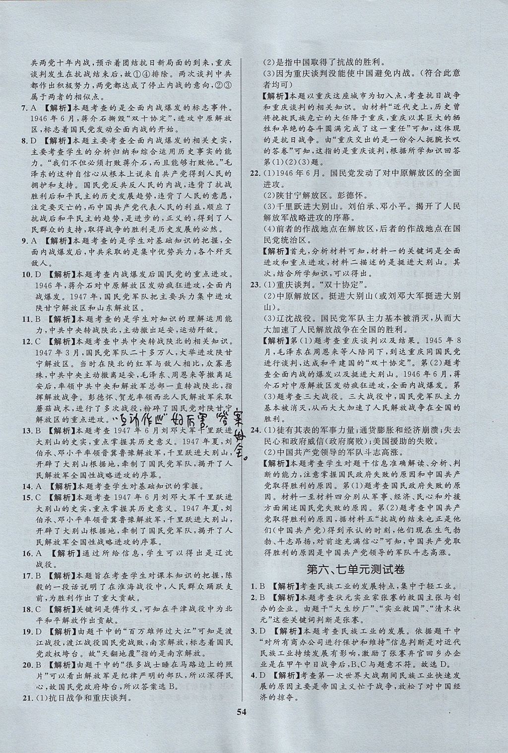 2017年天梯学案初中同步新课堂七年级历史上册鲁教版 参考答案第22页