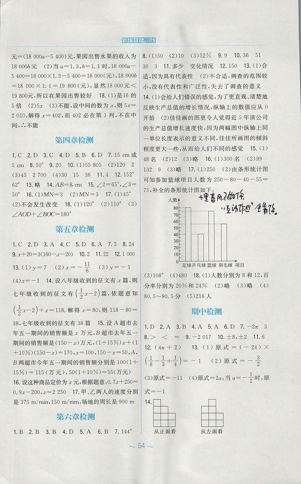 2017年新編基礎(chǔ)訓(xùn)練七年級(jí)數(shù)學(xué)上冊(cè)北師大版 參考答案第22頁(yè)