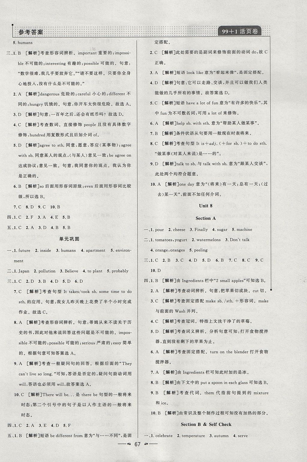 2017年99加1活頁(yè)卷八年級(jí)英語(yǔ)上冊(cè)人教版 參考答案第7頁(yè)