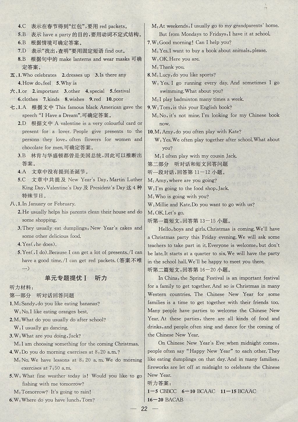 2017年金鑰匙提優(yōu)訓(xùn)練課課練七年級(jí)英語(yǔ)上冊(cè)江蘇版 參考答案第22頁(yè)