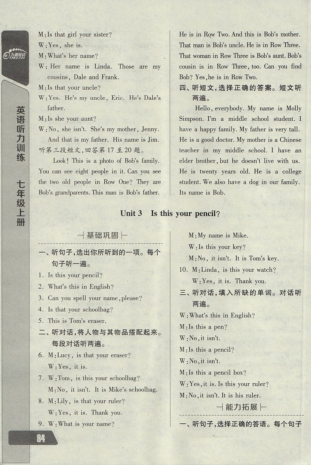 2017年长江全能学案英语听力训练七年级上册人教版 参考答案第8页