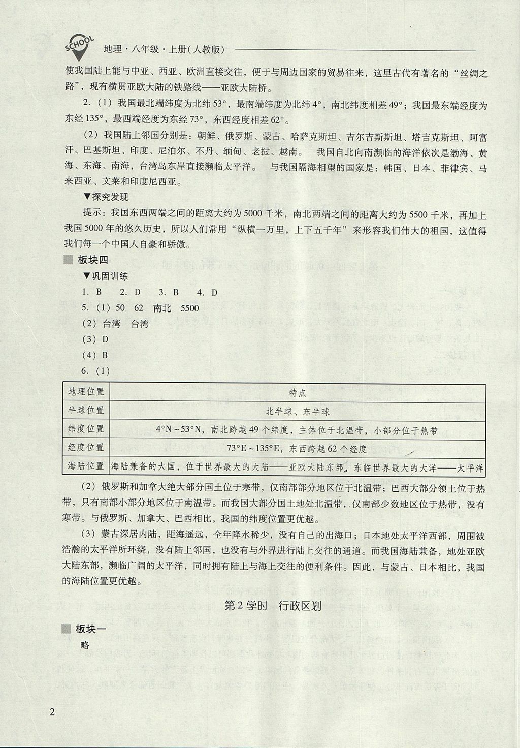 2017年新課程問題解決導學方案八年級地理上冊人教版 參考答案第2頁