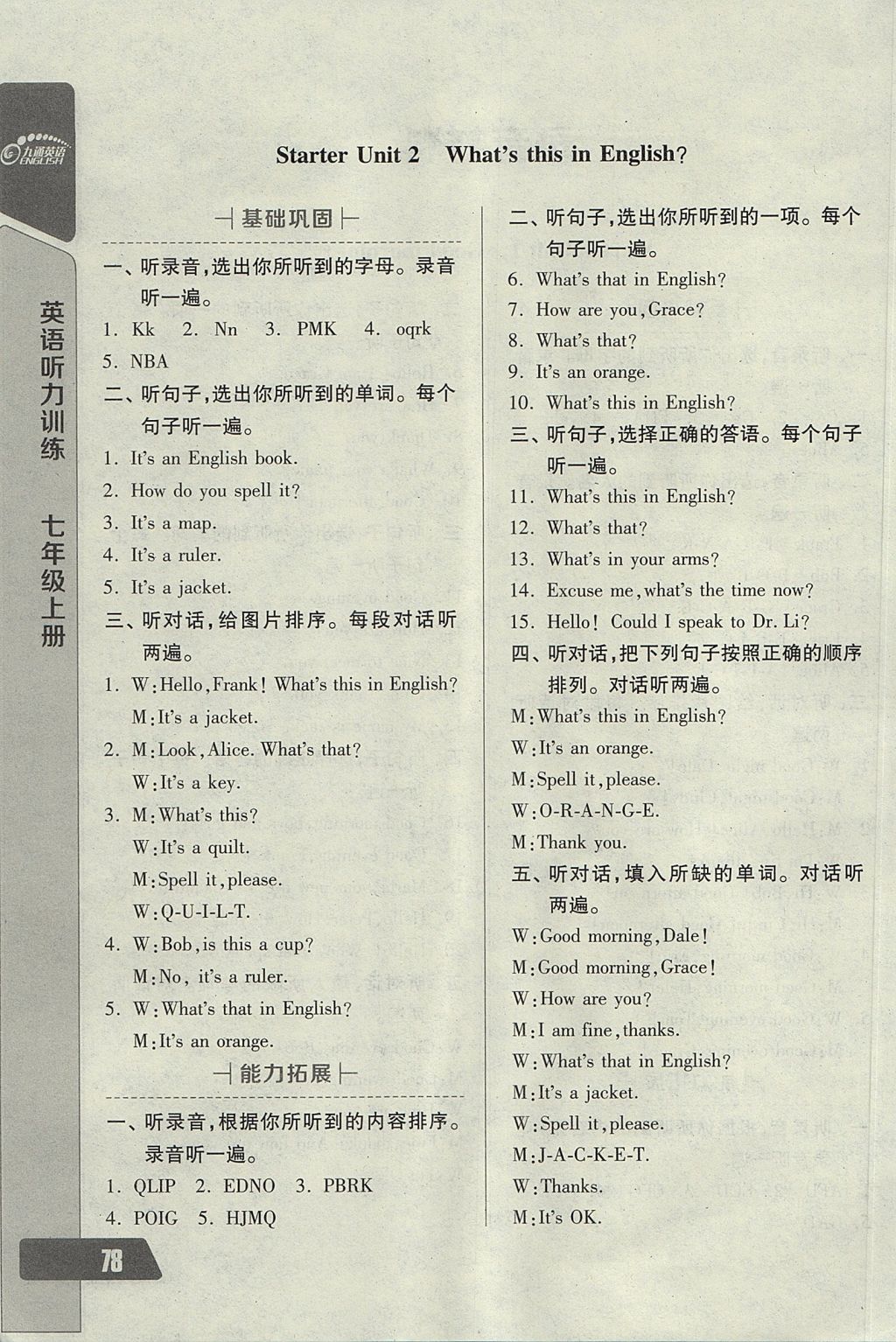 2017年长江全能学案英语听力训练七年级上册人教版 参考答案第2页