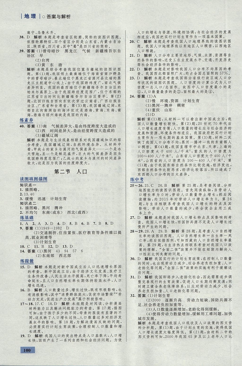 2017年初中同步學(xué)考優(yōu)化設(shè)計(jì)八年級地理上冊人教版 參考答案第2頁