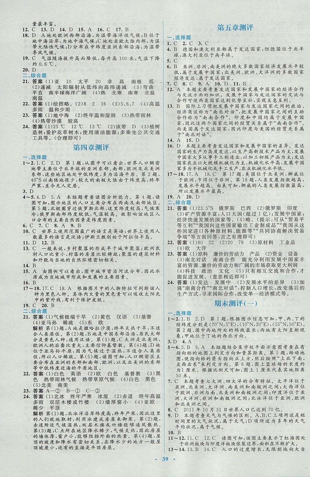 2017年人教金学典同步解析与测评学考练七年级生物学上册人教版 测评卷答案第44页