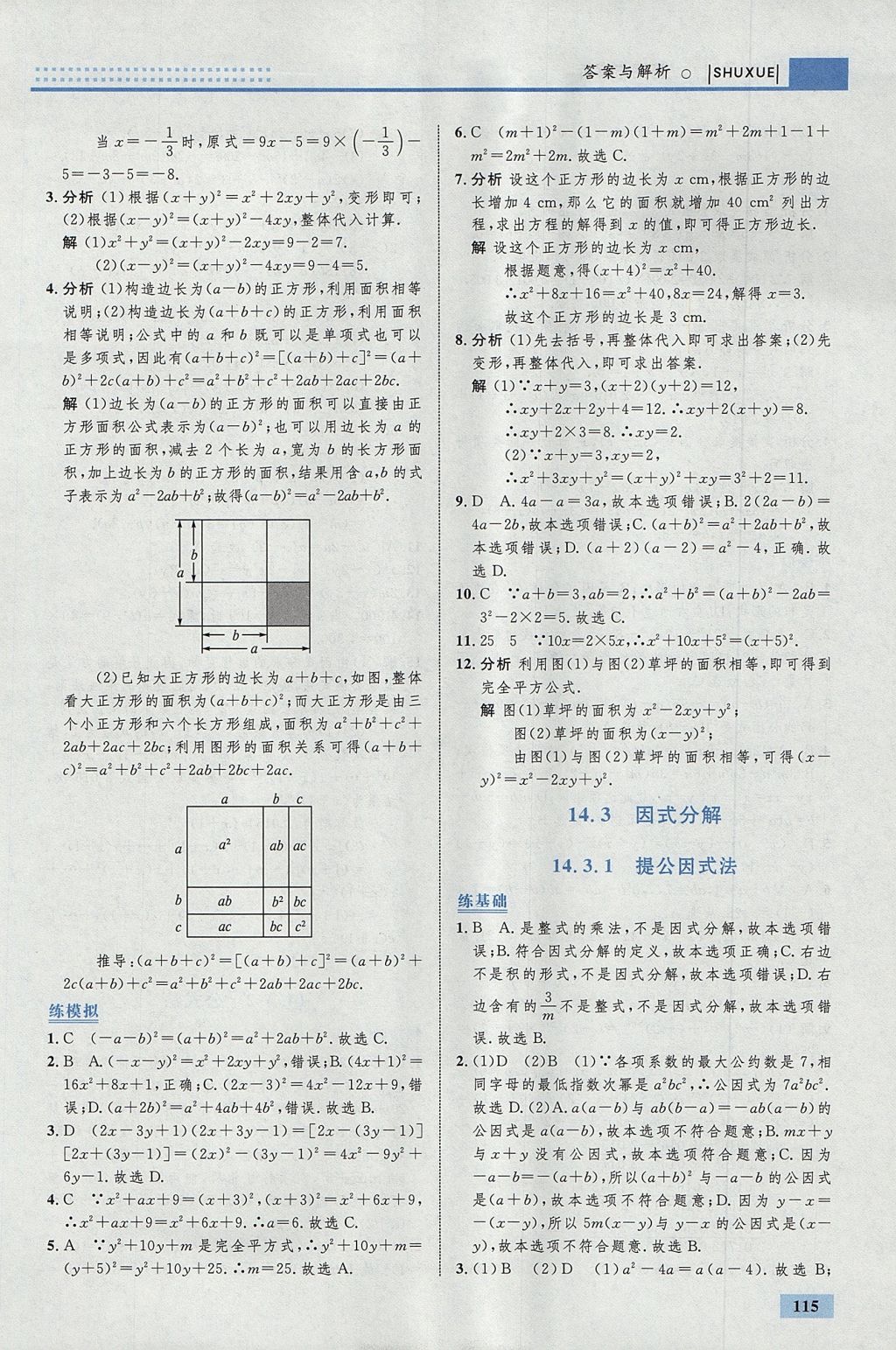 2017年初中同步學(xué)考優(yōu)化設(shè)計(jì)八年級(jí)數(shù)學(xué)上冊(cè)人教版 參考答案第33頁(yè)