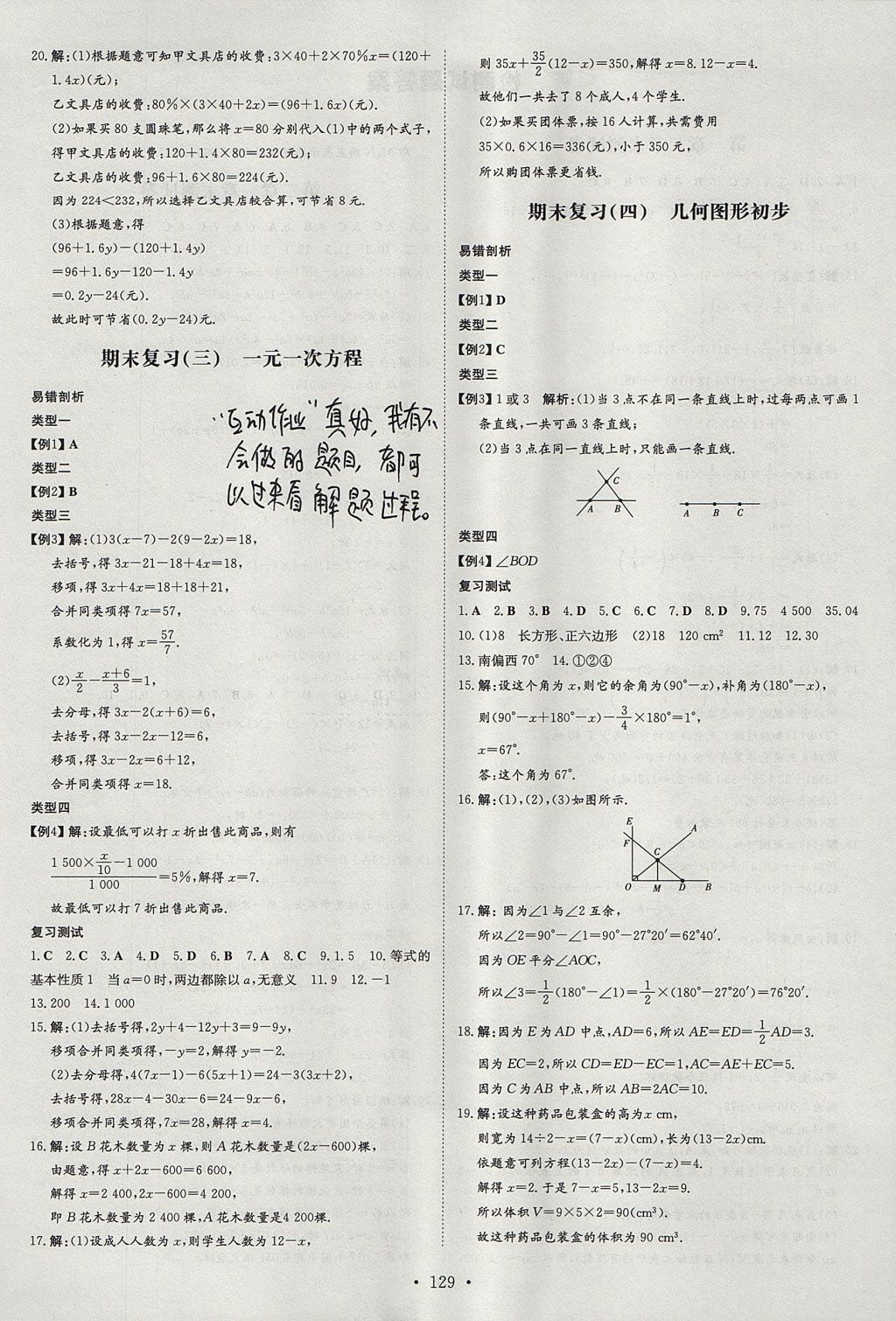 2017年練案課時作業(yè)本七年級數(shù)學(xué)上冊 參考答案第21頁