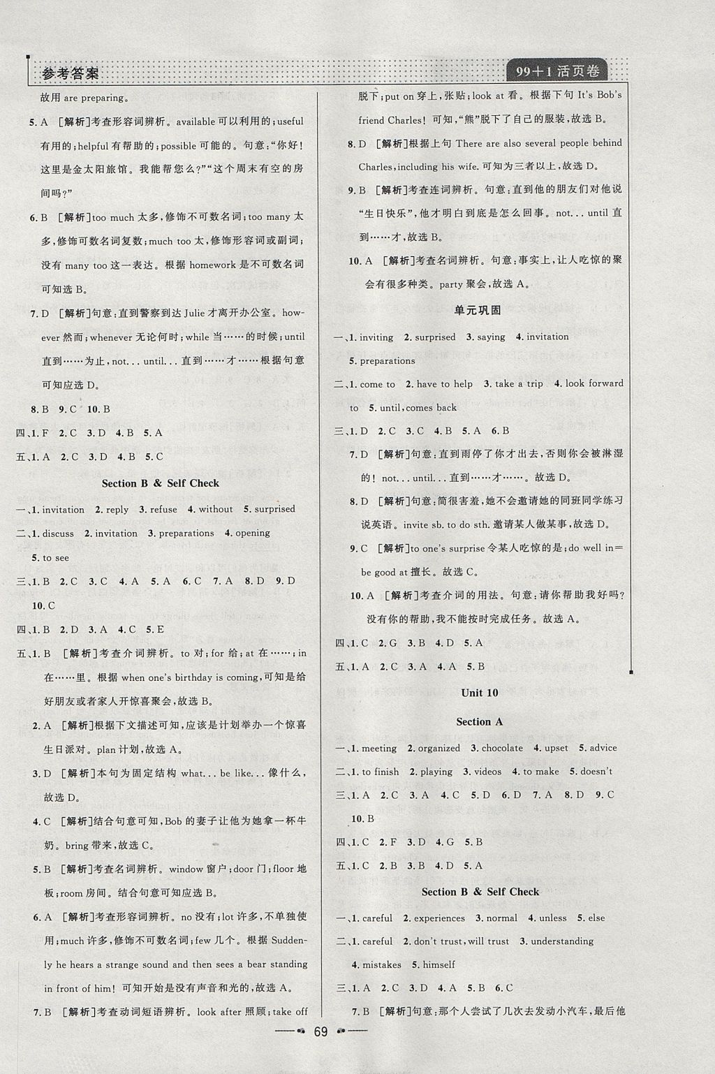 2017年99加1活頁(yè)卷八年級(jí)英語(yǔ)上冊(cè)人教版 參考答案第9頁(yè)