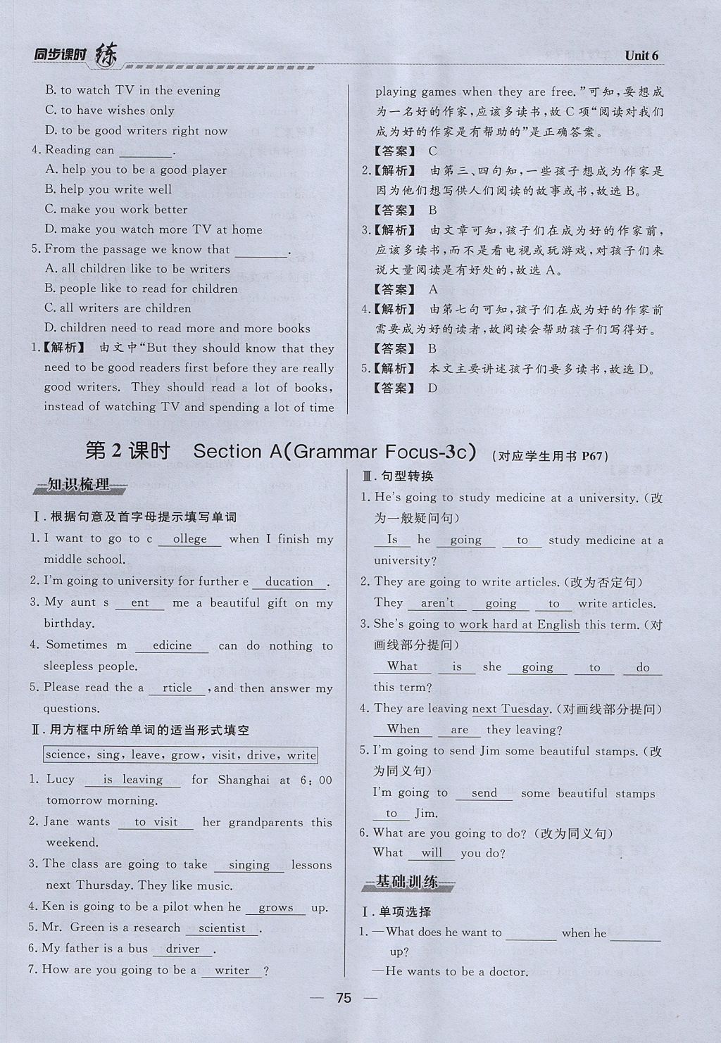 2017年學(xué)考A加同步課時(shí)練八年級英語上冊人教版 Unit 6 I'm going to study computer science第75頁