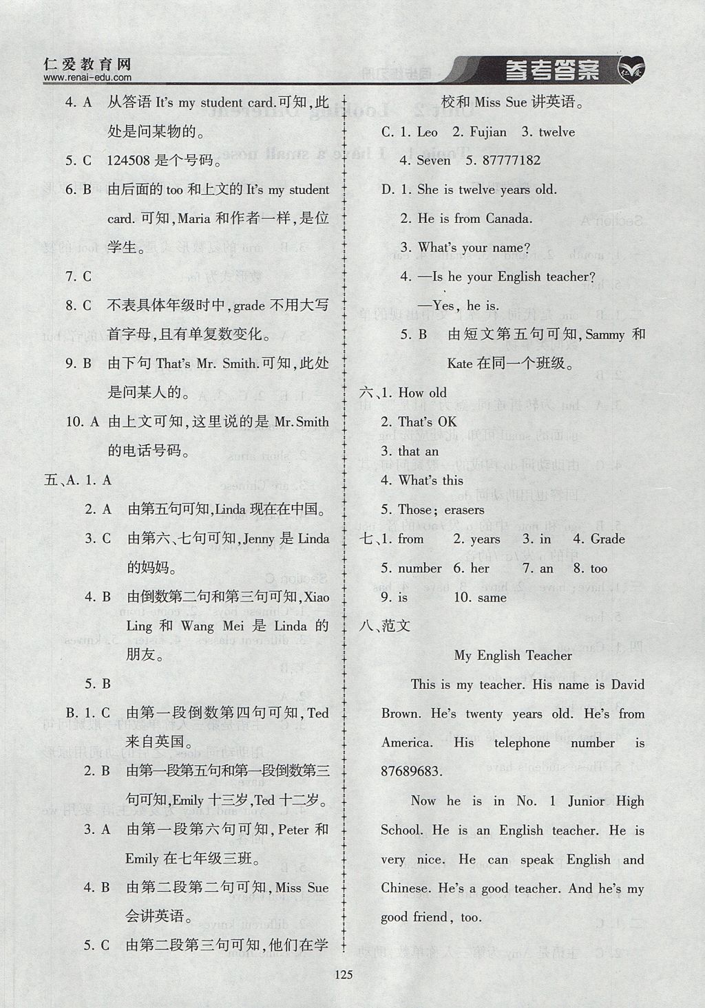 2017年仁愛英語同步練習(xí)冊七年級上冊 參考答案第9頁