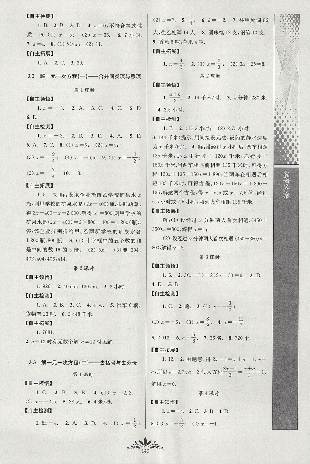 2017年新课程自主学习与测评初中数学七年级上册人教版 参考答案第7页