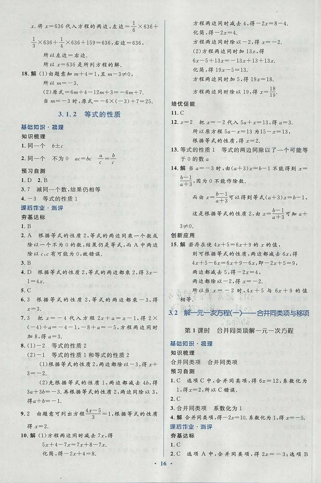 2017年人教金學(xué)典同步解析與測(cè)評(píng)學(xué)考練七年級(jí)數(shù)學(xué)上冊(cè)人教版 參考答案第16頁