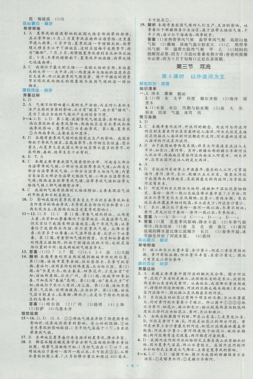 2017年人教金學(xué)典同步解析與測評學(xué)考練八年級地理上冊人教版 參考答案第6頁