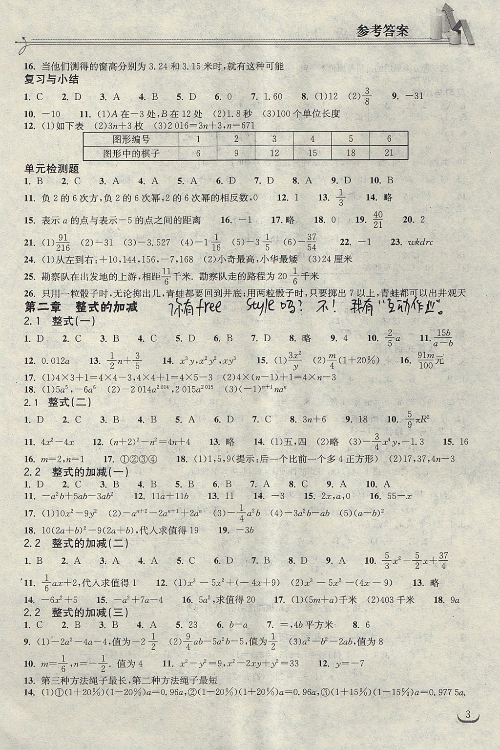 2017年长江作业本同步练习册七年级数学上册人教版 参考答案第3页